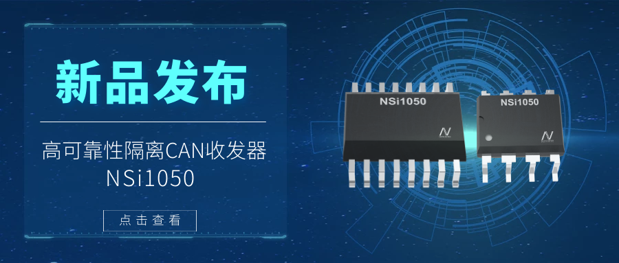 旋乐吧spin8推出隔离CAN收发器，提升工业系统的集成度和可靠性.png