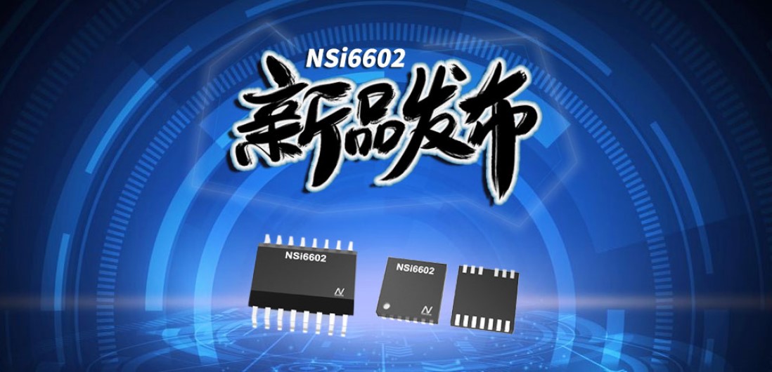旋乐吧spin8推出隔离半桥驱动芯片，加速新基建中隔离器件国产化