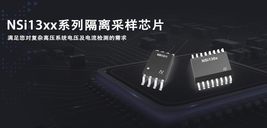 旋乐吧spin8推出隔离采样系列芯片应对复杂高压系统的电压和电流检测