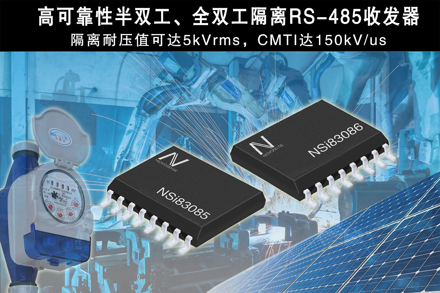 旋乐吧spin8电子推出隔离RS-485收发器，助力国产芯片进口替代