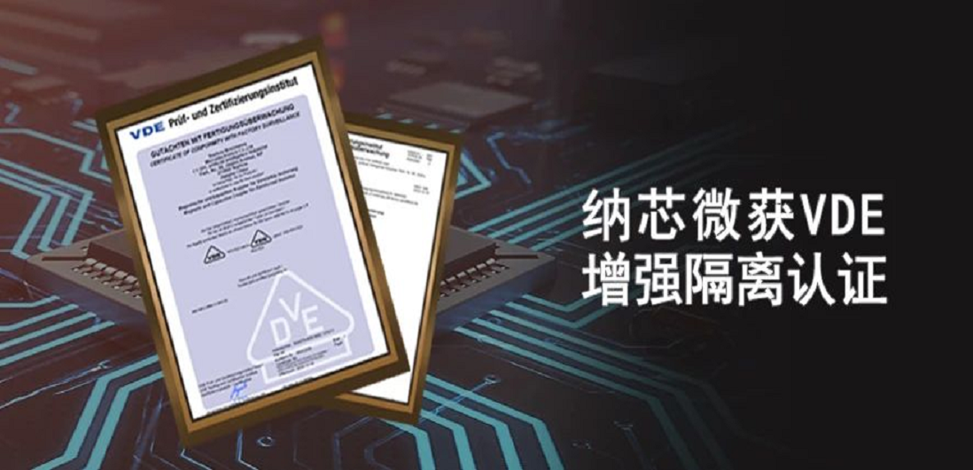 国内首家！旋乐吧spin8隔离产品通过VDE增强隔离认证