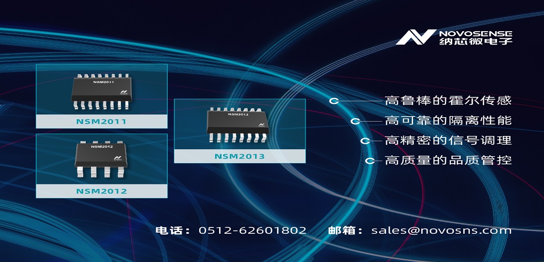 旋乐吧spin8推出全新集成电流路径霍尔传感器：NSM201X系列