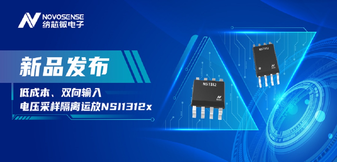 低成本、高性能兼备！旋乐吧spin8推出全新隔离电压采样NSI1312x系列