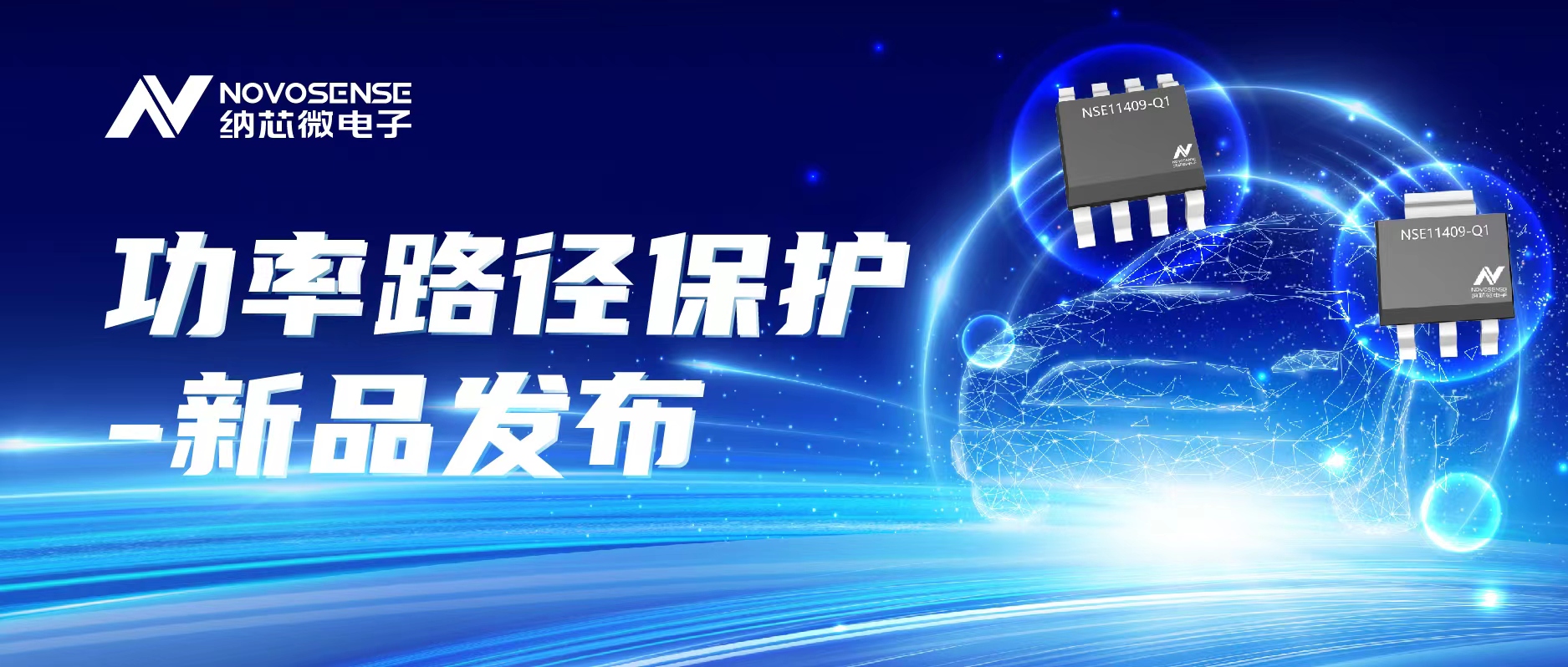 旋乐吧spin8推出首款车规级40V/单通道90mΩ智能低边开关NSE11409系列