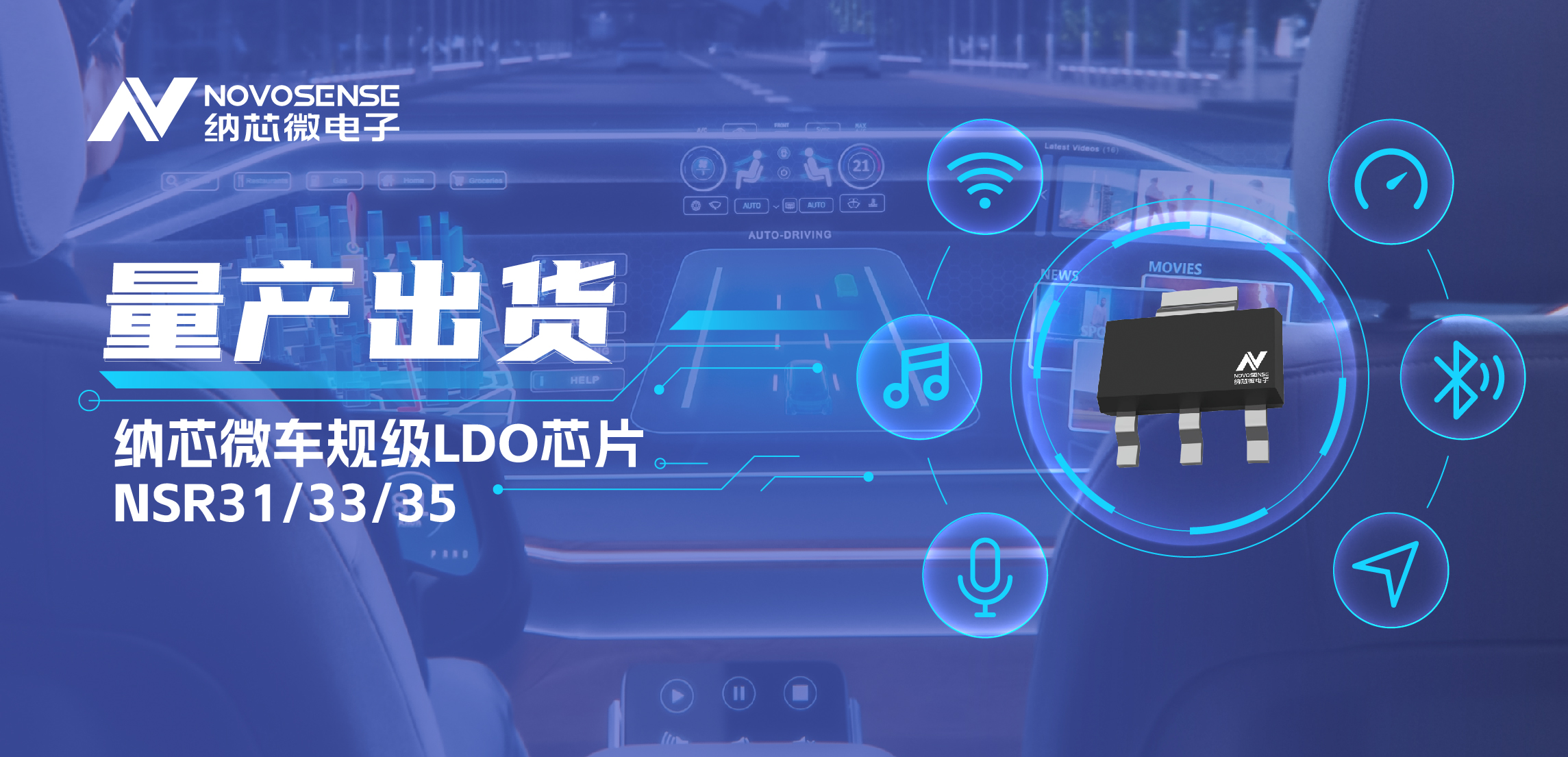 量产出货！旋乐吧spin8高性能车规级LDO为车载电源设计带来新选择