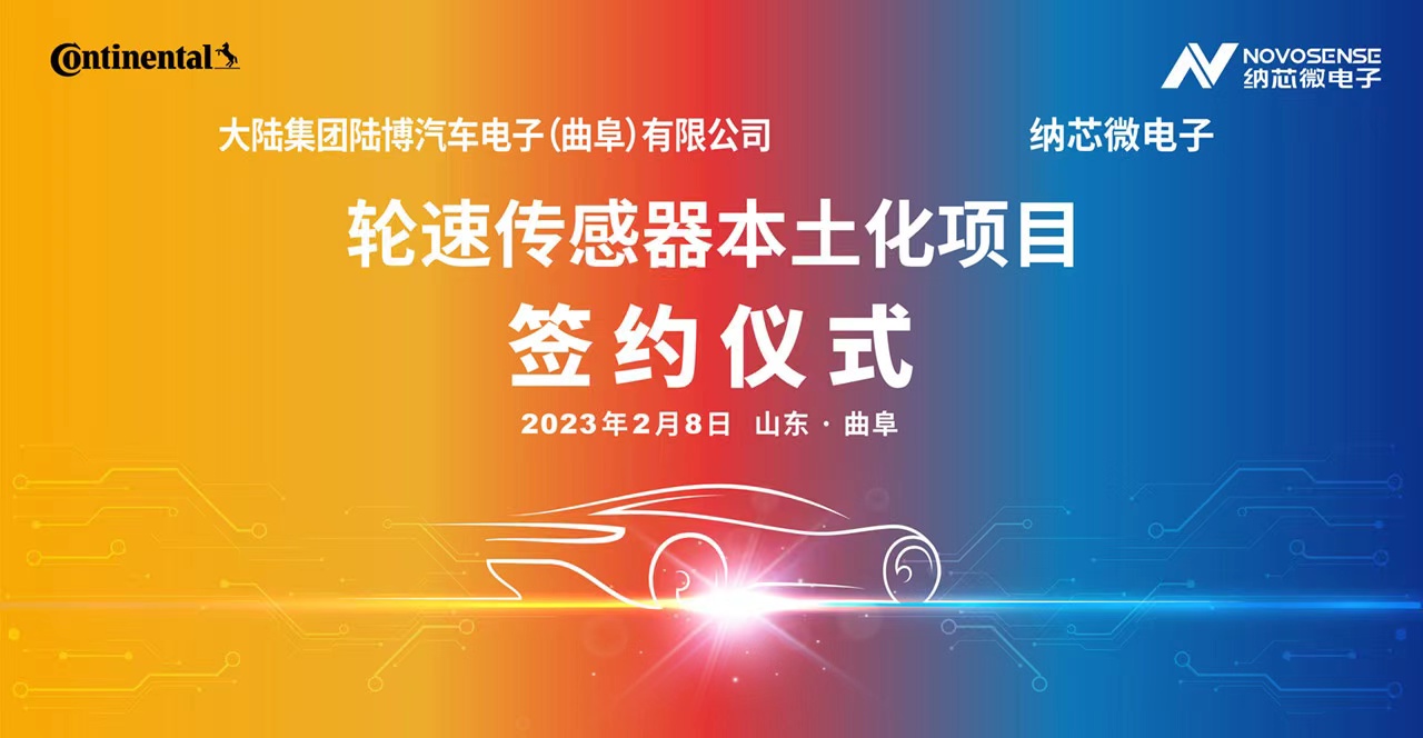 旋乐吧spin8携手大陆集团陆博汽车电子，共同推进汽车芯片国产化进程