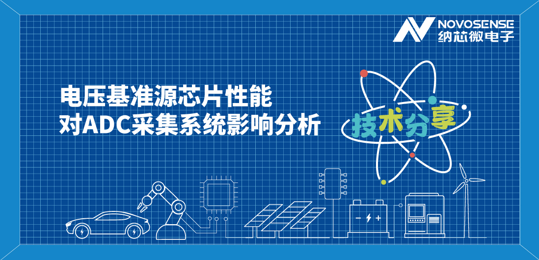 揭秘电压基准源：如何选择才能确保电子系统稳定如初？