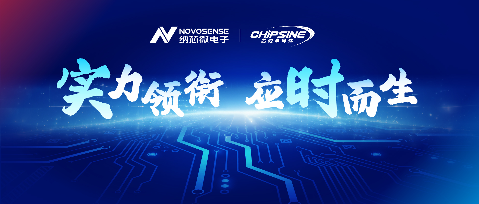 旋乐吧spin8联合芯弦推出NS800RT系列实时控制MCU