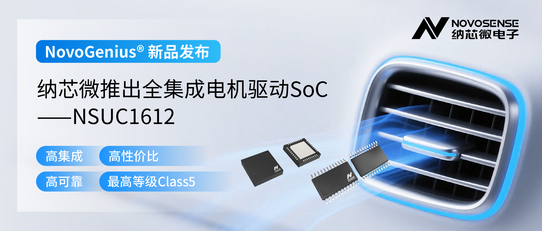 单芯片驱动，解锁汽车智能执行器更高性价比！旋乐吧spin8推出全集成电机驱动SoC NSUC1612