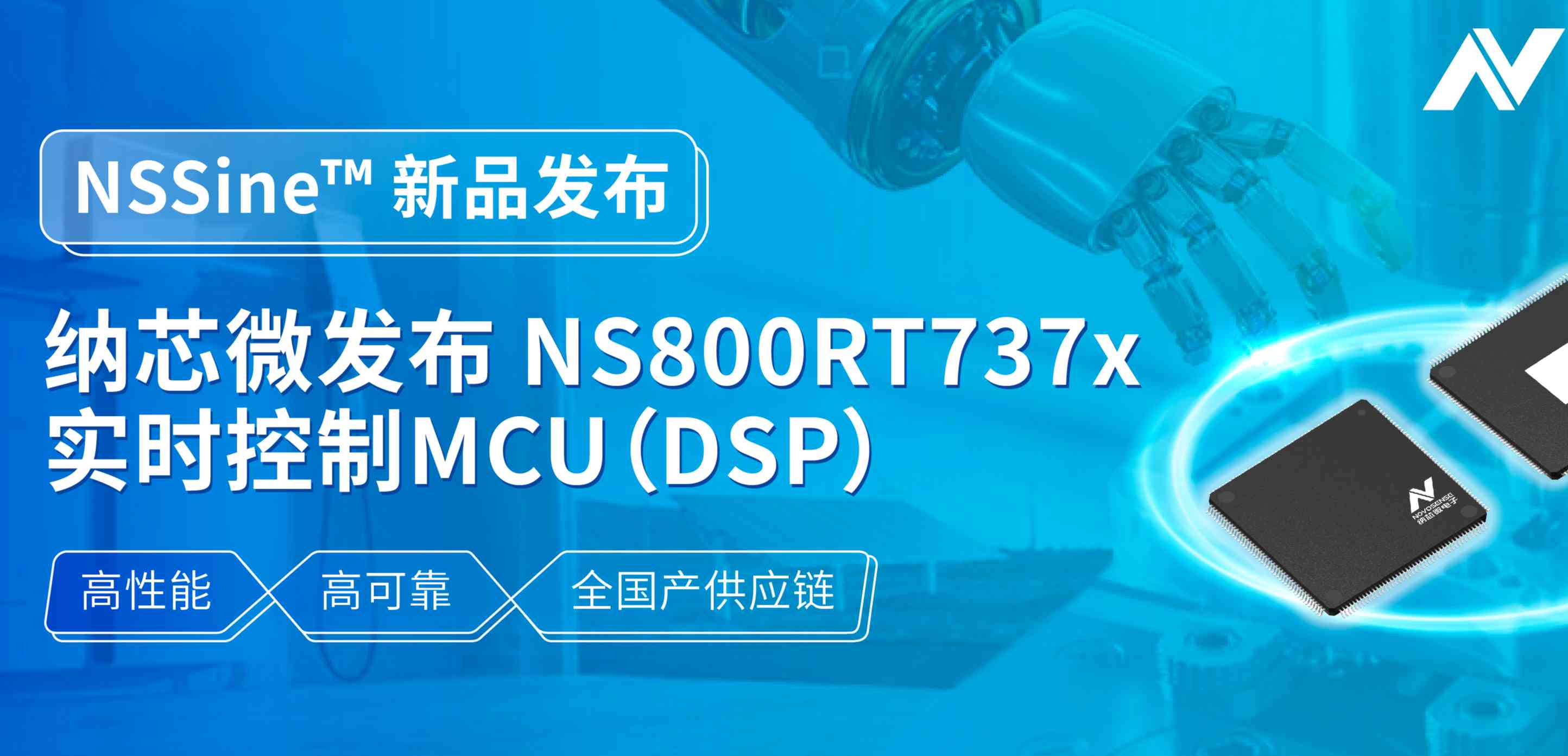 全国产供应链！旋乐吧spin8发布NS800RT737x高性能实时控制MCU（DSP），赋能工业与能源核心控制