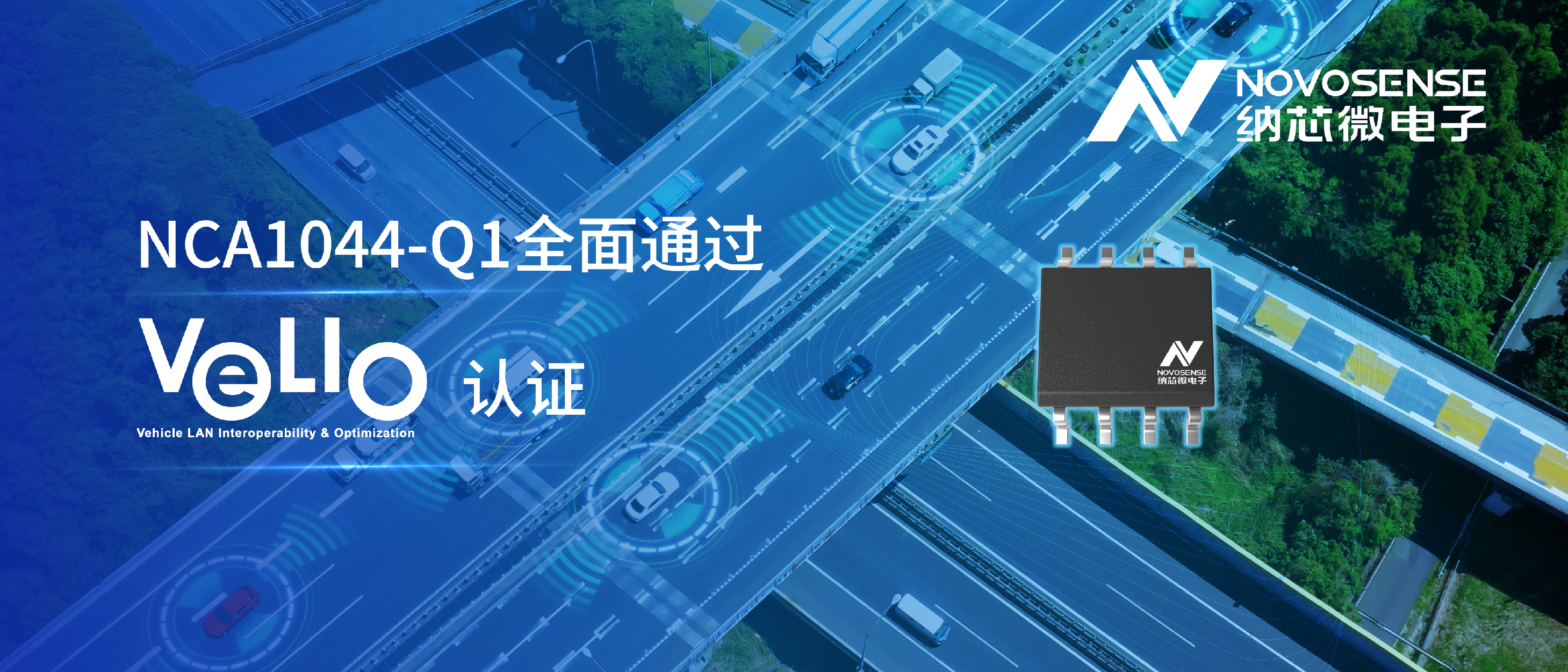 国内首颗：旋乐吧spin8CAN FD收发器NCA1044-Q1通过丰田VeLIO认证